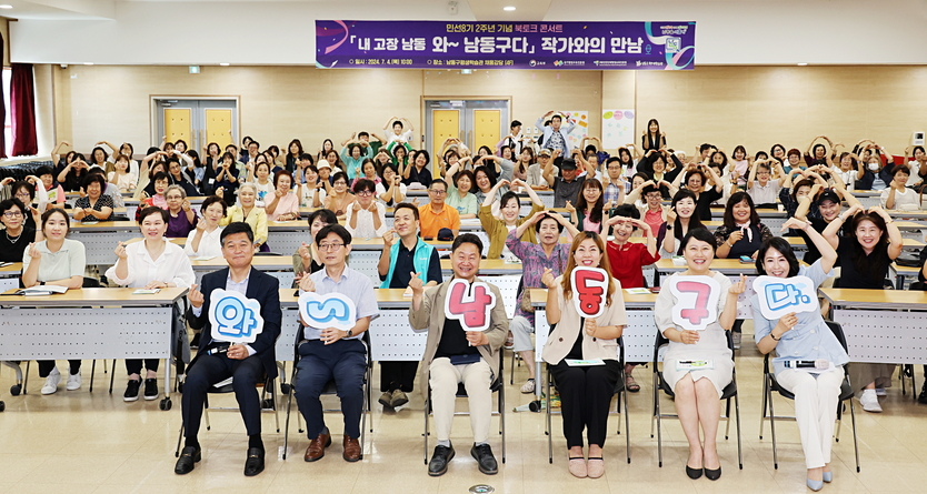 박종효 남동구청장이, 지역학 북 콘서트‘내 고장 남동 와~ 남동구다’저자와의 만남을 가지고 있다. ⓒ 남동구 제공