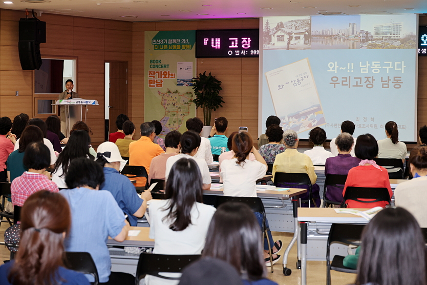 남동구, 지역학 북 콘서트‘내 고장 남동 와~ 남동구다’저자와의 만남을 가지고 있다. ⓒ 남동구 제공