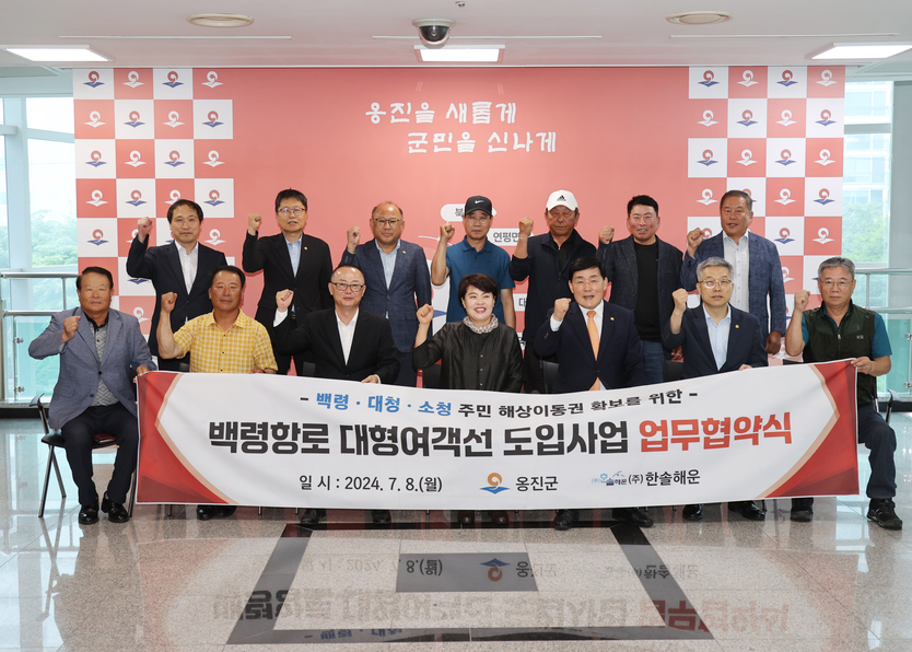 옹진군, 인천-백령항로 대형여객선 도입지원사업 업무협약체결 하고있다. ⓒ 옹진군 제공