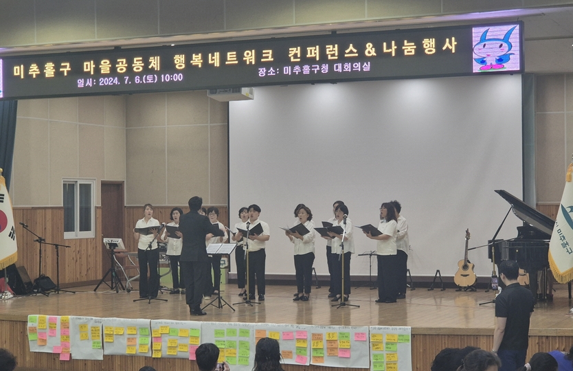 미추홀구 ‘2024 마을공동체 학술 회의·나눔 행사’를 개최하고 있다. ⓒ 미추홀구 제공
