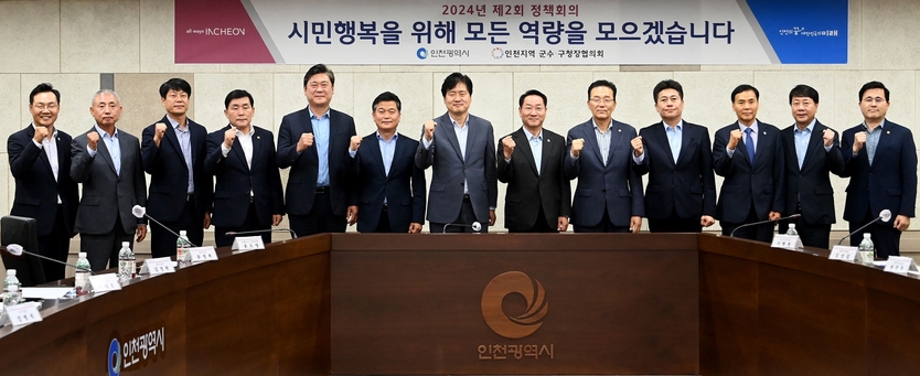 유정복 시장이 8일 시청 영상회의실에서 열린 '2024년 제2회 군수·구청장 정책회의'에서 군수·구청장과 기념촬영을 하고 있다. ⓒ 인천시 제공