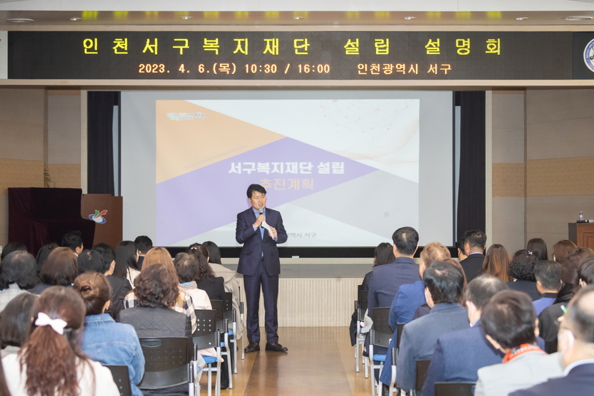 강범석 서구청장이 복지재단 설립에 대해 설명회를 가지고 있다. ⓒ 서구청 제공