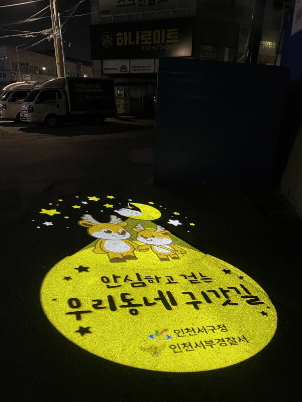안심하고 걷는 우리동네 귀갓길 LED조명 설치 ⓒ 서구청 제공