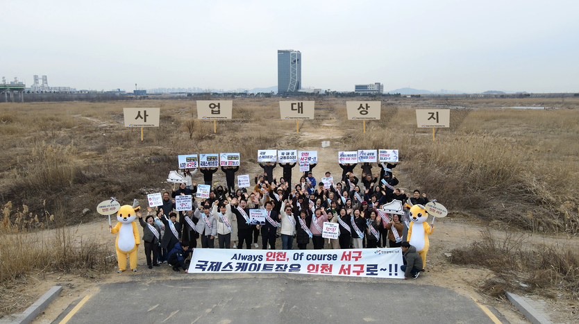 강범석 서구청장이 국제스케이트장 유치 부지에서 주민들과 퍼포먼스를 펼치고 있다. ⓒ 서구청 제공