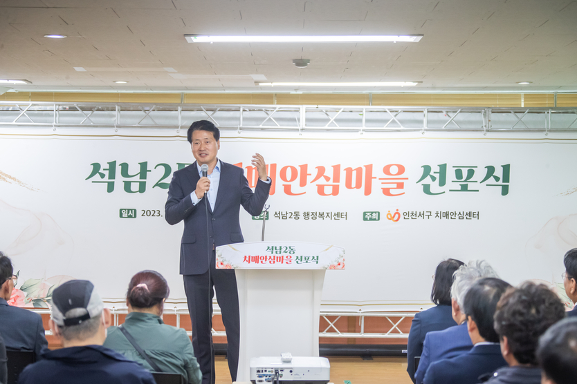 강범석 서구청장이 안심마을 선포식을 가지고 있다. ⓒ 서구청 제공