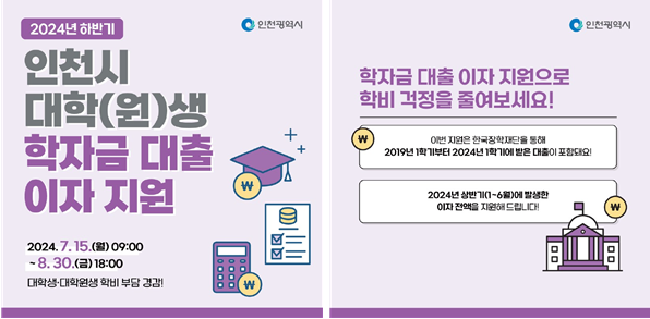 학자금대출 이자 지원 사업 홍보 카드뉴스
