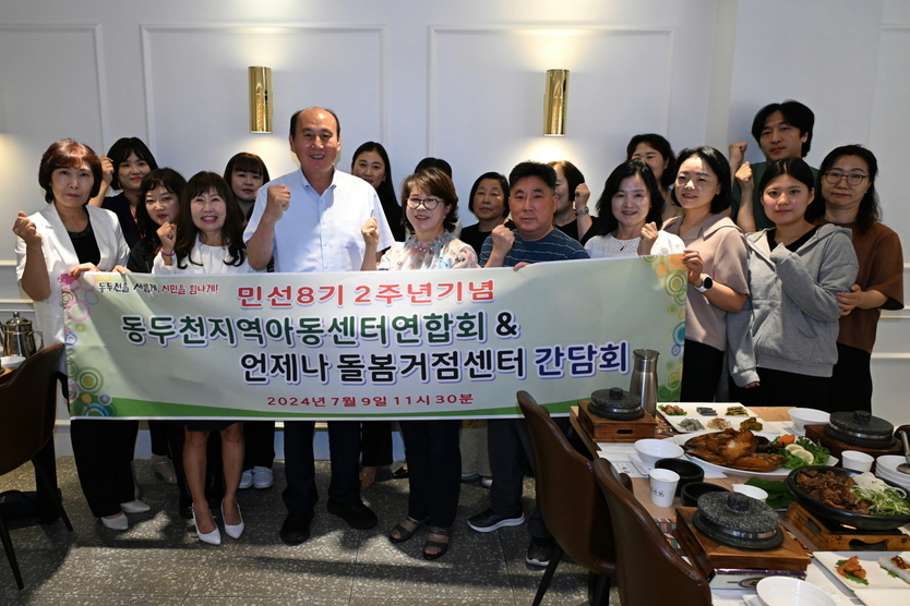 박형덕 동두천시장이 민선8기 2주년 기념 동두천시 지역아동센터연합회 간담회 실시하고 있다. ⓒ 동두천시 제공