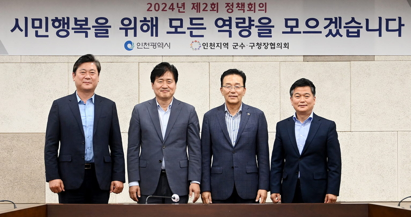 2024년 제2회 정책회의 후 기념촬영을 하고 있다. (이영훈 미추홀구청장,강범석 서구청장,이재호 연수구청장,박종효 남동구청장) ⓒ 서구청 제공