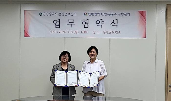 박혜련 보건소장이 옹진군, 인천권역 난임 우울증 상담지원센터와 심리상담 지원 업무협약 체결하고 있다. ⓒ 옹진군 제공