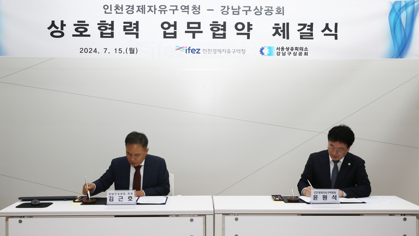 윤원석 인천경제자유구역청장이 김근호 강남상공회의소 회장과 송도국제도시 G타워 인천경제자유구역 비즈니스센터에서 서울상공회의소 강남구상공회와 인천경제자유구역 투자유치 활성화 및 기업 경영지원 정보 교류를 위한 업무협약 가지고 있다. ⓒ 인천경제청 제공