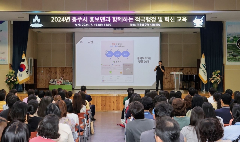 미추홀구가 충주시 홍보맨 김선태 주무관 초청 적극행정 및 혁신 교육에 대한 강의를 하고 있다. ⓒ 미추홀구 제공