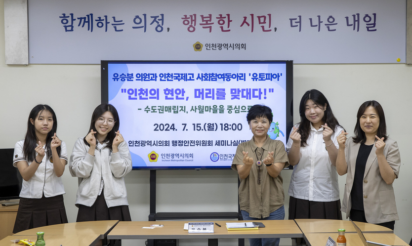 인천국제고등학교 사회참여 동아리 토론회를 가지고 있다. ⓒ 인천시의회 제공