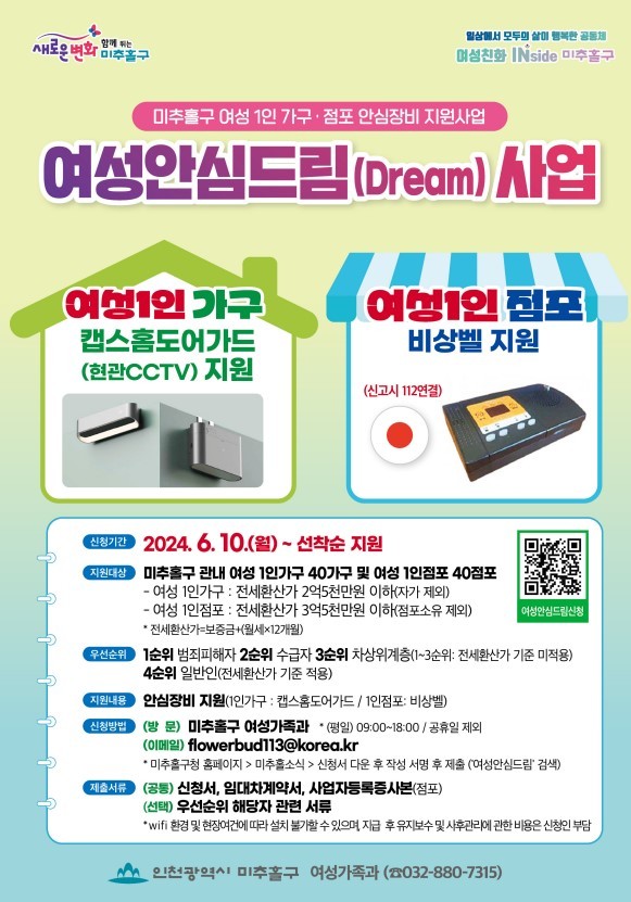 여성한심 드림 사업 포스터 ⓒ 미추홀구 제공