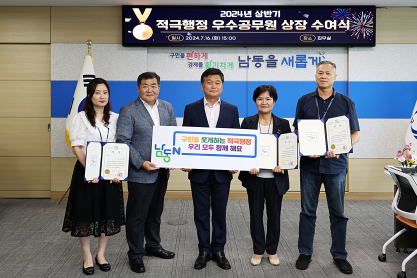 박종효 남동구청장이 남동구 적극행정 우수사례 선정 포상을 수여하고 있다. ⓒ 남동구 제공