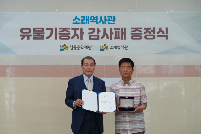 김재열 남동문화재단 대표이사와 이수영 기증자가 유물을 둘러보고 있다. ⓒ 남동구 제공