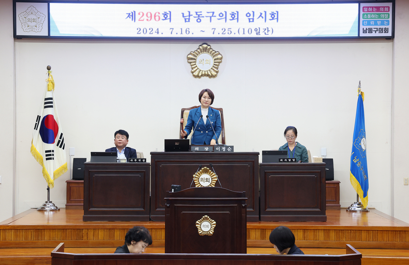 이정순 남동구의장이 제9대 후반기 개회를 선언하고 있다. ⓒ 남동구의회 제공