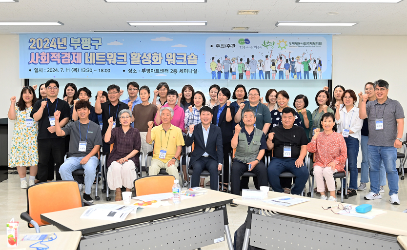 사회적경제 네트워크 활성화 워크숍ⓒ부평구제공