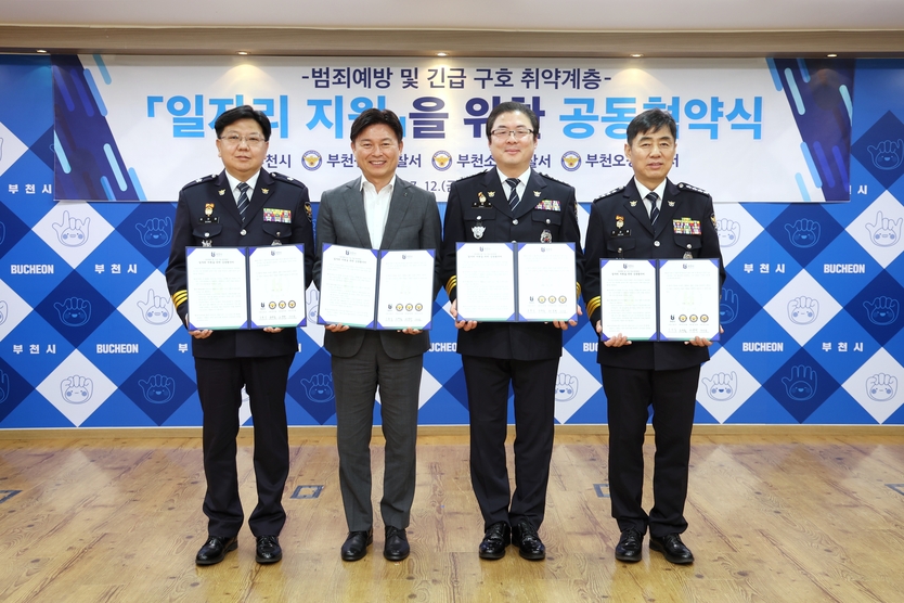 조용익 부천시장 (왼쪽에서 두번째)과 3개 경찰서장이 공동 협약식 후 기념촬영을 하고 있다ⓒ부천시제공 