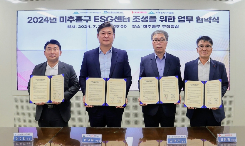 이영훈 미추홀구청장이 관계자들과 ESG 조성을 위한 업무협약을 체결하고 있다. ⓒ 미추홀구 제공