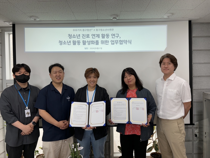 동구 유유기지 동구청년21_유관기관과 청년 정책 활성화 업무협약 체결 ⓒ 동구청 제공