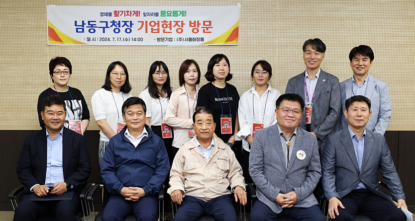 박종효 남동구청장, 강소기업 ‘(주)서울화장품’ 현장 방문 후 기념촬영을 하고 있다. ⓒ 남동구 제공