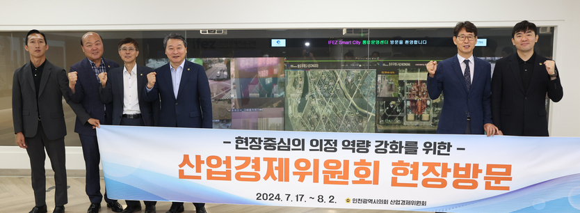 김유곤 산경위원장과 의원들이 인천경제자유구역청을 방문했다. ⓒ 인천시의회 제공