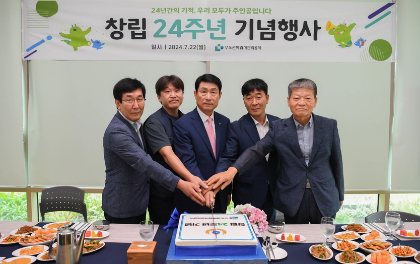 송병억 공사사장이 관계자들과 창립 24주년 기념식에 떡 케익을 컷팅을 하고 있다. ⓒ 수도권매립지관리공사 제공