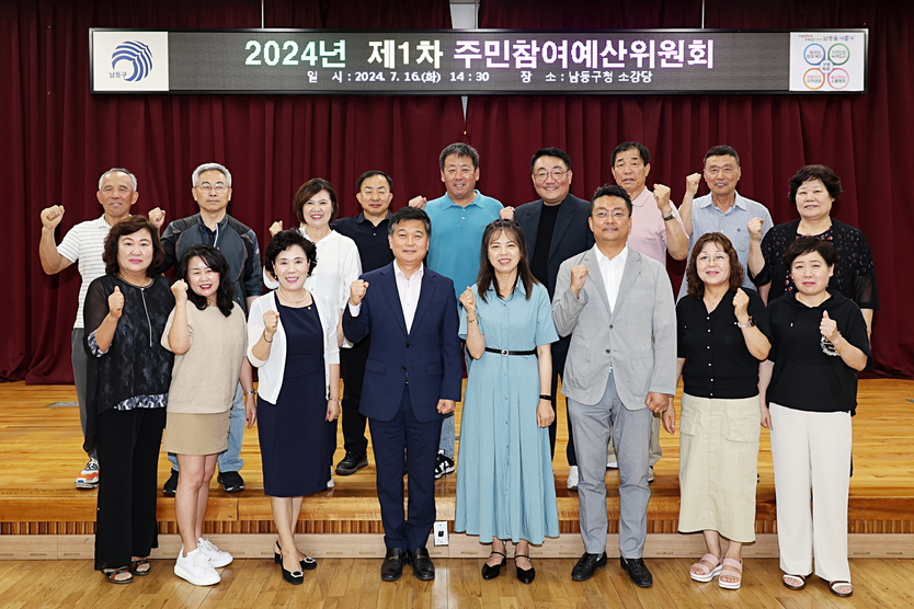 박종효 남동구, 생활 속 불편 해소를 위한 주민참여예산위원회 운영.하고 있다. ⓒ 남동구 제공