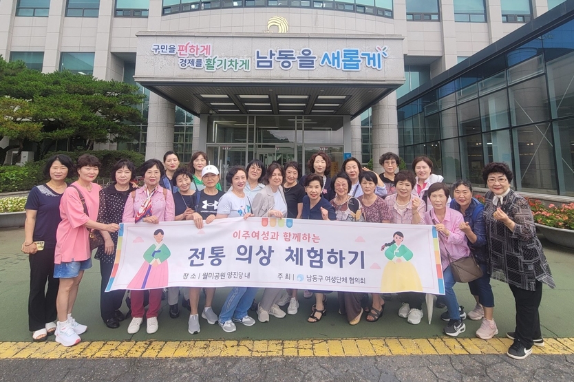 남동구 여성단체협의회, 다문화 이주여성과 함께 전통문화 체험 행사 개최하고 기념촬영을 하고 있다. ⓒ 남동구 제공