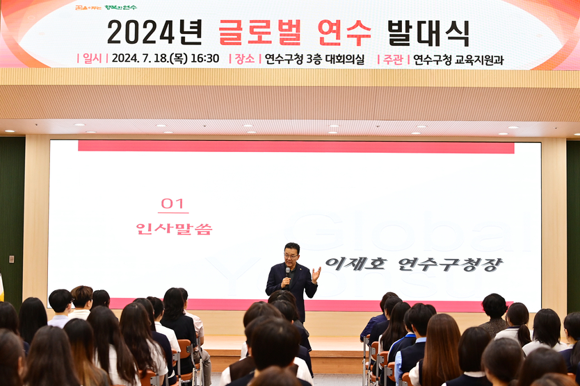 이재호 연수구청장이, 현지 문화 체험 '글로벌 연수'발대식 개최하고 있다. ⓒ 연수구 제공