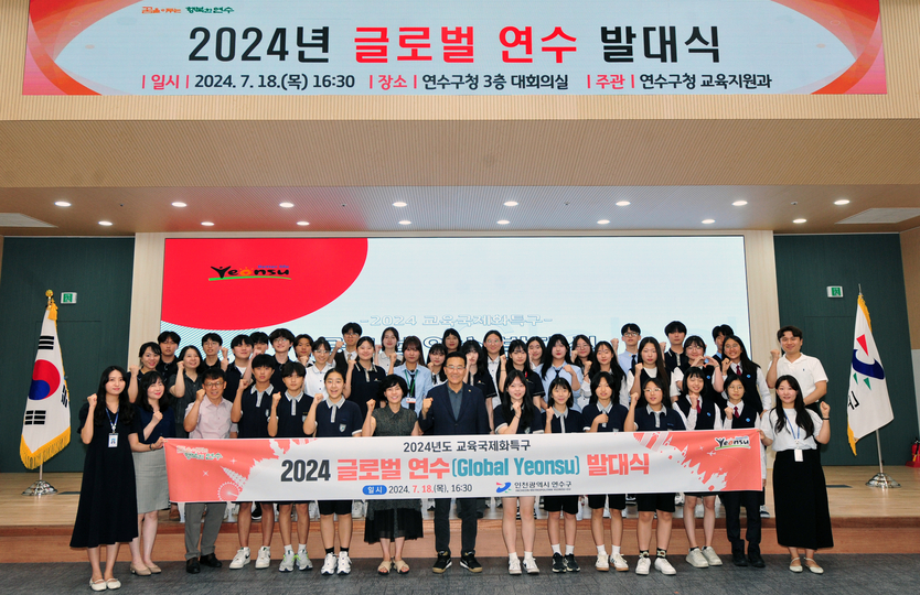 이재호 연수구청장이, 현지 문화 체험 '글로벌 연수'발대식 개최 후 기념촬영을 하고 있다. ⓒ 연수구 제공