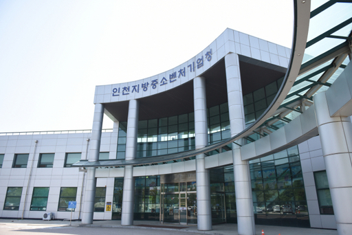 인천지방중소벤처기업청 전경 ⓒ 인천중소기업청 제공