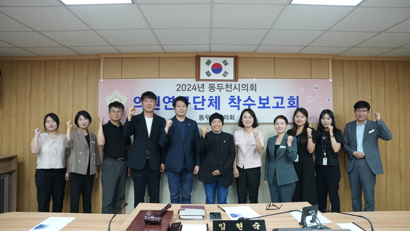 동두천시의회, 의원연구단체 활동 개시 하고 있다. ⓒ 동두천시의회 제공