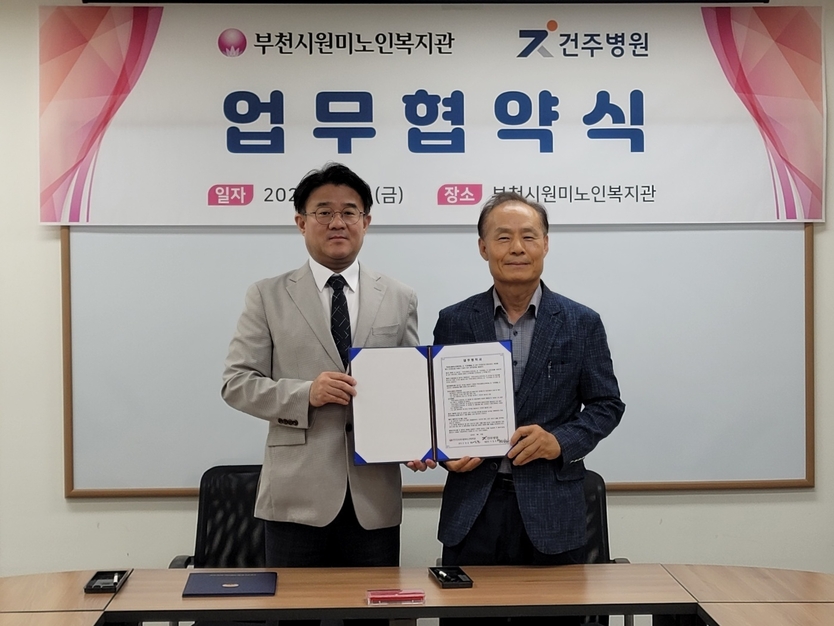 조영훈 부천시원미노인복지관장이 서정무 건주병원장과 지역사회 어르신의 건강증진 및 전문적 의료서비스 제공을 위한 업무 협약을 체결했다ⓒ부천시제공