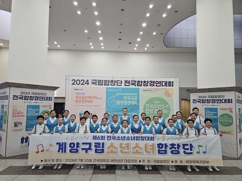 계양구립소년소녀합창단, 제6회 전국소년소녀합창경연대회 ‘은상’ 수상ⓒ계양구제공