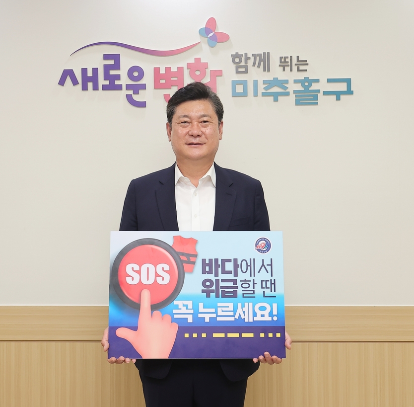이영훈 미추홀구청장이 ‘SOS 구조 버튼 누르기’ 릴레이 챌린지에 참여하고 있다. ⓒ 미추홀구 제공