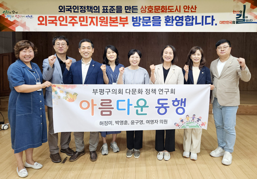 부평구 다문화 정책 연구회 아름다운 동행 현장방문 실시ⓒ부평구의회 