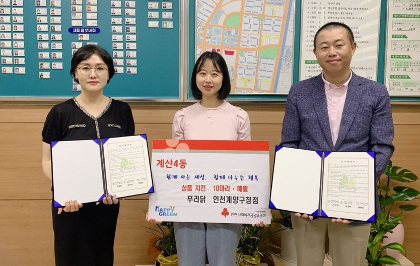 계산4동 보장협의체, 푸라닭 인천계양구청점과 ‘행복드림계산4동 복지공동체’ 업무협약 체결ⓒ계양구청