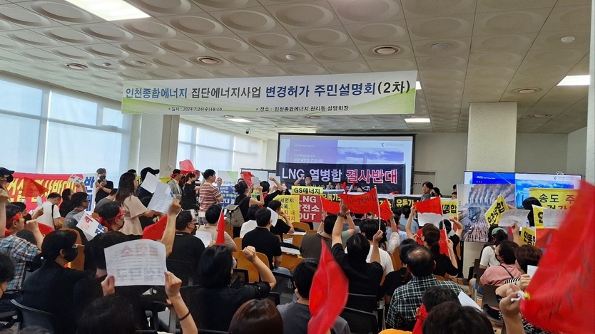 인천종합에너지 주민설명회 전경 