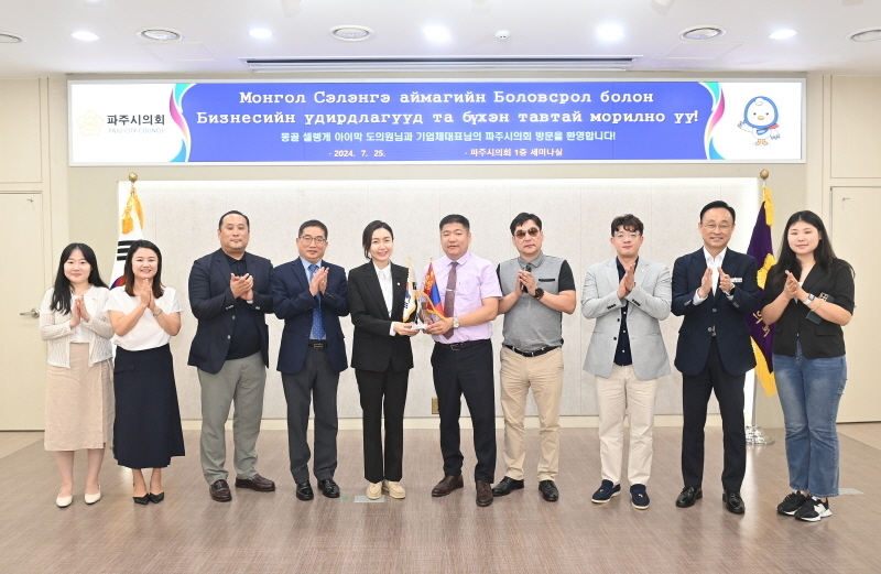 박대성,이정은,목진혁의원이 몽골셀렝게 아이막 도의원 및 기업인 대표와 간담회 개최 후 기념촬영을 하고 있다. ⓒ 파주시의회 제공
