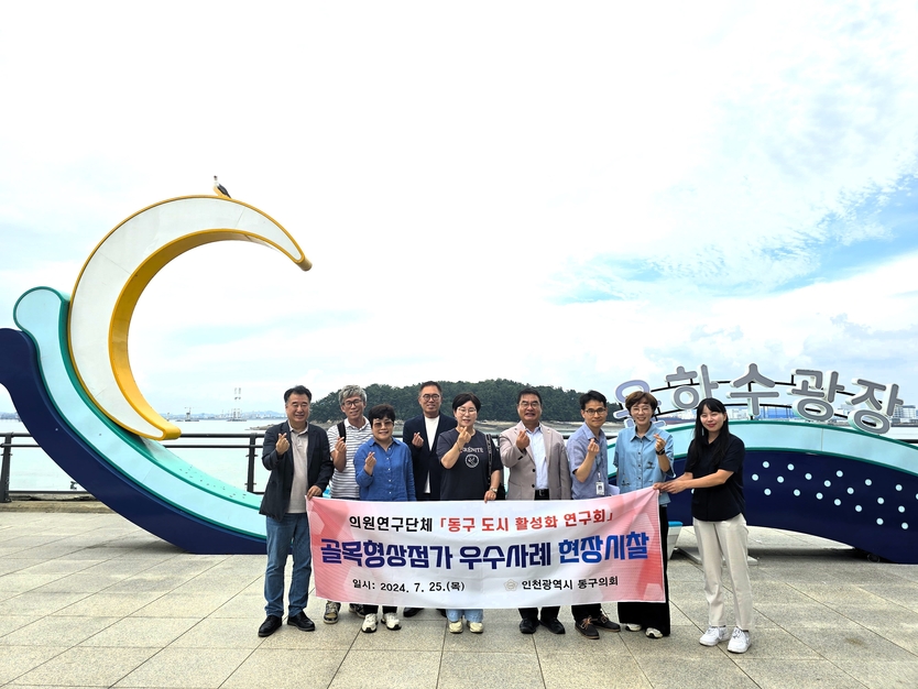 동구의회 의원연구단체 “동구 도시 활성화 연구회”가 은하수길 골목형상점가를 시찰하고 있다 ⓒ 동구의회 제공