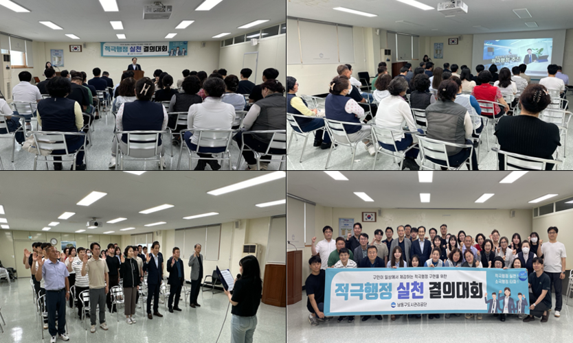 김석우 남동구 도시관리공단 이사장이 공단, 적극행정 실천 결의대회 개최하고 있다. .ⓒ 남동구 제공