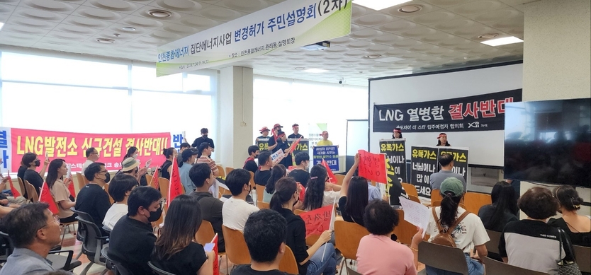 인천 송도국제도시 열병합발전소 주민설명회가 열리고 있다. ⓒ 인천종합에너지 제공