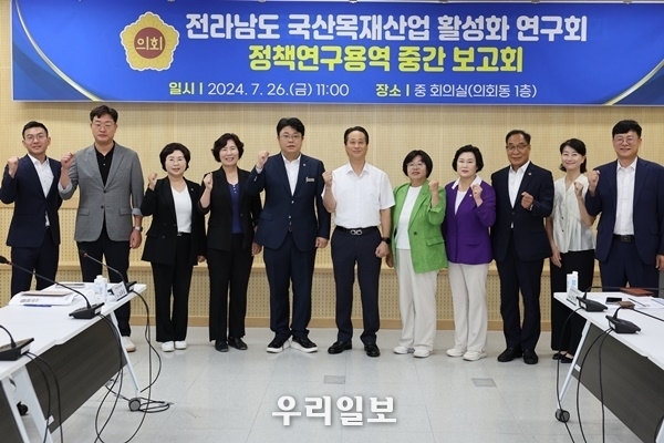 전라남도 국산목재산업 활성화 연구회 ‘전남 목재자원 이용 목재산업 활성화 방안 연구용역’에 대한 중간 보고회를 개최했다 ⓒ 전남도의회 제공