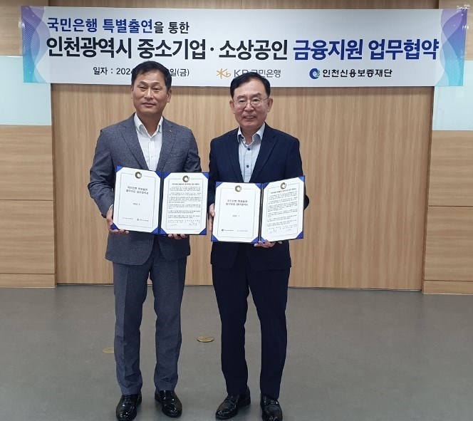 전무수 인천신보 사장과 국민은행 노인기 경인지역 대표 업무협약을 체결 후 기념촬영을 하고 있다. ⓒ 인천신보 제공