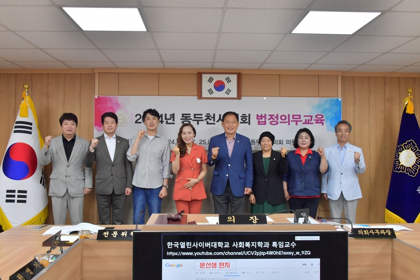 김승호 동두천시의회 의장이 의회 직원대상 법정의무교육을 마치고 기념촬영을 하고 있다. ⓒ 동두천시의회 제공