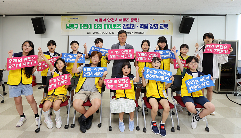박종효 남동구청장이 어린이 안전히어로즈 간담회를 가진 후 기념촬영을 하고 있다. ⓒ 남동구 제공
