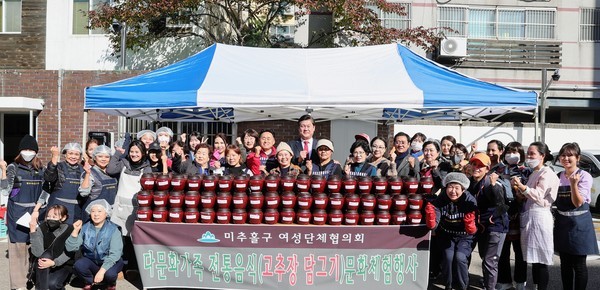 박세자 인천미추홀여성단체협의회장과 회원들이 다문화가족 전통음식 고추장 담그기 문화체험행사를 가지고 있다. ⓒ 미추홀구 제공