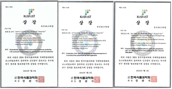 2024 한국식품과학회 국제학술대회 및 정기총회에서 우수포스터상을 수상 ⓒ 인천대 제공