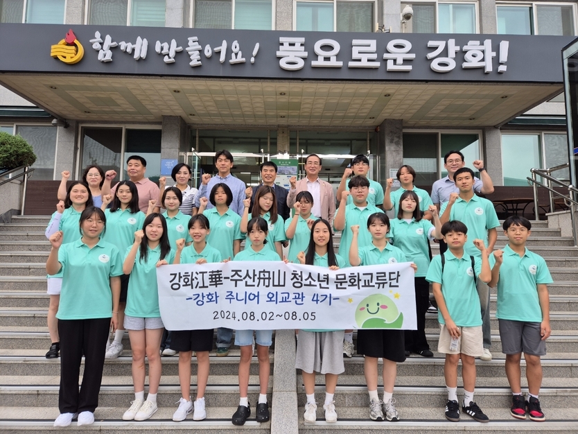강화 주니어 외교관, 주산시 출국 하기전 기념촬영을 하고 있다. ⓒ 강화군 제공